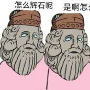 我知道你很急，但是你先别急