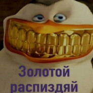 ЗоЛоТоЙ рАзПиЗдЯ