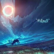 晚霞不如那晚她