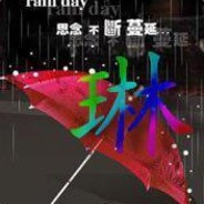 躲在被窝看雨