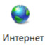 Интернет =)