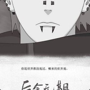 陳三石
