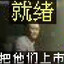 张将军
