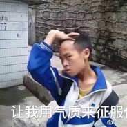 我烦了