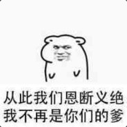我绿了他的猫