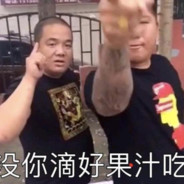 东北好果子有限公司