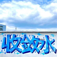 蛋堡也叫软嘴唇