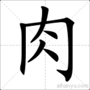 不听不听，王八念经