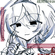 疏烬dream