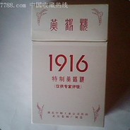 抽烟只抽黄鹤楼