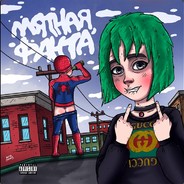 Мятная Фанта