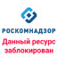 РОСКОМНАДЗОР