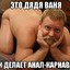ANAL-KARNAVAL