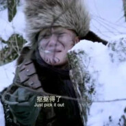 三爷老九他没毛病