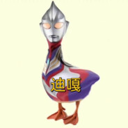 迪嘎