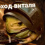 Трубоход ВИТАЛЯ