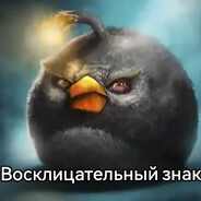 восклицательный