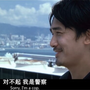 对唔住我喺差人