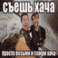 ПИZДАРЕЗ