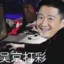 爱慕虚荣