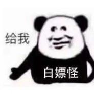 推土机哔哔