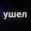 ХОЧУБАБУ