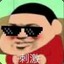 就是不告诉你