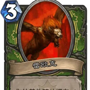 动物伙伴雷欧克