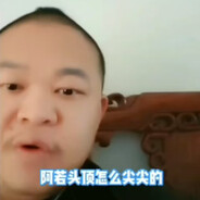 那我问你，你是男的女