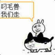 叼毛兽⊙ω⊙