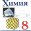 ХИМИК
